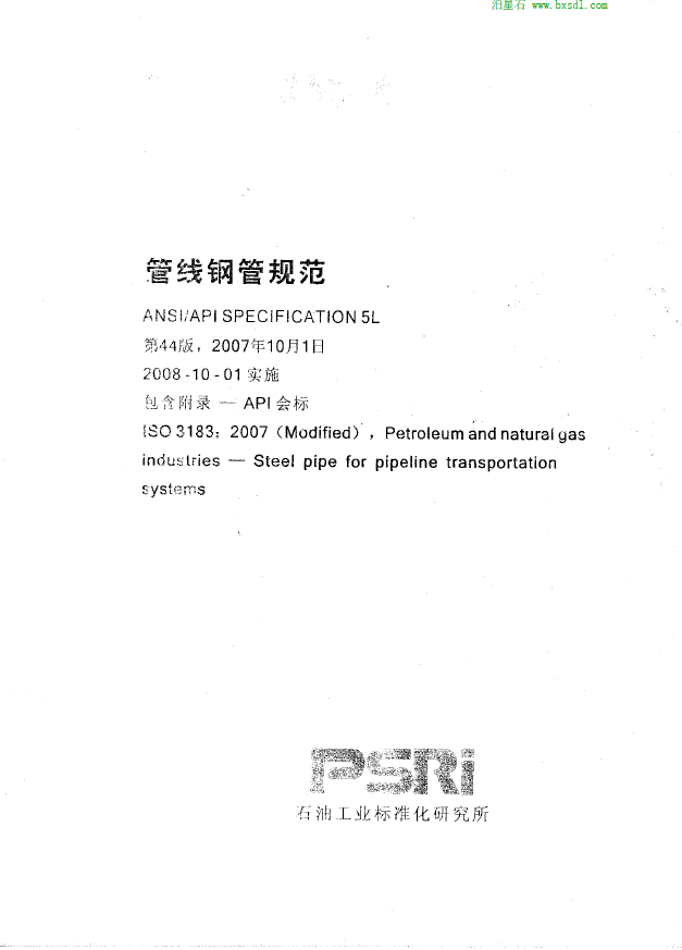 API_5L_2007_中文版
